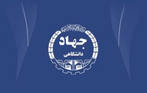 سرپرست سازمان جهاد دانشگاهی خوزستان منصوب شد