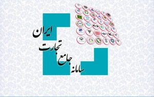 لزوم ثبت اطلاعات واحدهای تولیدی خوزستان در سامانه جامع تجارت