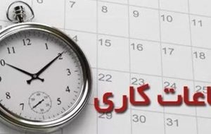 تاخیر دو ساعته آغاز به کار ادارات خوزستان در روز شنبه