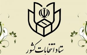 ۱۶ مرداد؛ آغاز پیش ثبت نام داوطلبی در انتخابات مجلس