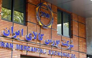 رای اعتماد سهامداران بورس کالای ایران به شرکت فولاد خوزستان