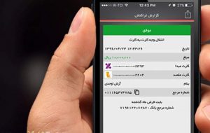 شهروندان مراقب کلاهبرداری با برنامه‌های رسیدساز جعلی باشند