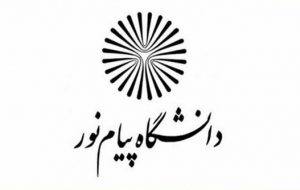 آغاز انتخاب رشته بدون آزمون دانشگاه پیام نور
