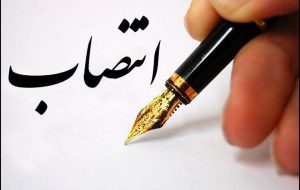 سرپرست اداره کل فرهنگ و ارشاد اسلامی خوزستان منصوب شد