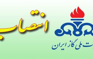 سرپرست دفتر معاون وزیر نفت در امور گاز منصوب شد