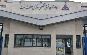 سازمان بهداشت و درمان صنعت نفت باید به انتخاب نخست کارکنان تبدیل شود